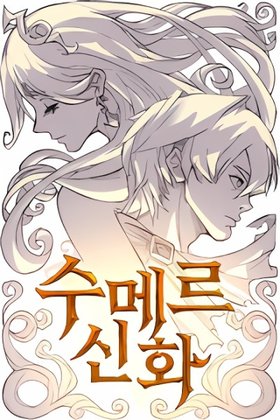 Myths of Sumer