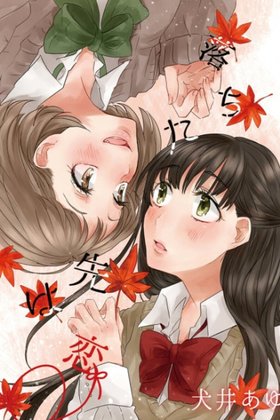 Ochita Saki wa Koi