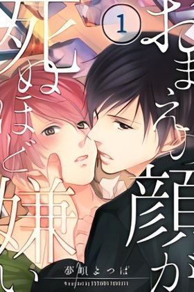 Omae no Kao ga Shinu Hodo Kirai