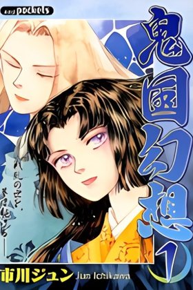 Onikuni Gensou