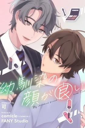 Osananajimi no Kao ga Yoi