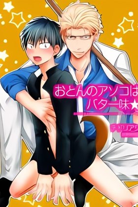 Oton no Asokoha Bataa Aji ★