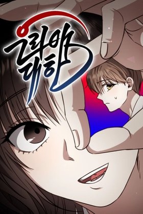 Our Child, Dae-han
