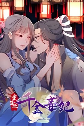 Return of the Poisonous Consort