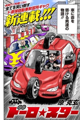 ROAD☆STAR
