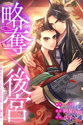 Ryakudatsu Koukyuu - Narikawarareta Kougou wa Takumashiku Kaerizaku