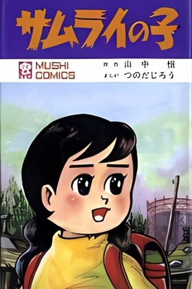 Samurai no Ko