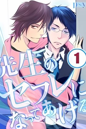 Sensei no Sefure ni Natte Ageru