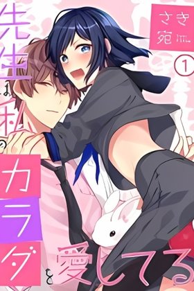 Sensei wa Watashi no Karada wo Aishiteru
