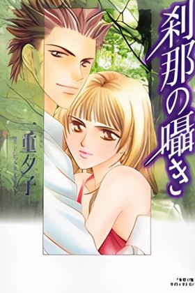 Setsuna no Sasayaki