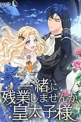 Shall We Work Overtime Together, Your Highness?