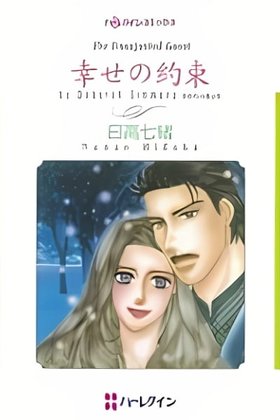 Shiawase no Yakusoku