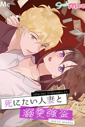 Shinitai Hitozuma to Dekiai Goutou