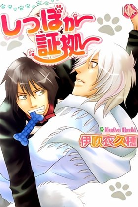 Shippo ga Shouko