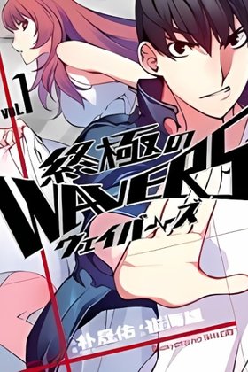 Shuukyoku no Wavers