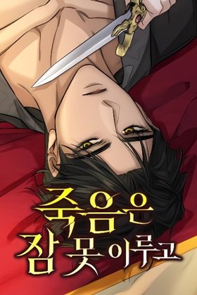 Sleepless Death
