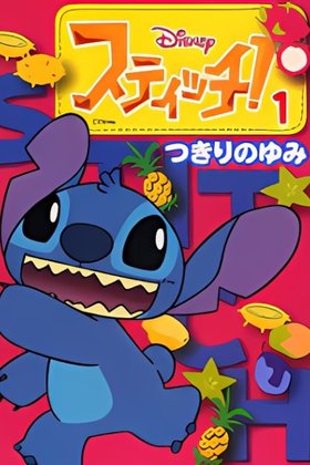 Stitch!