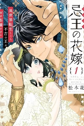 The Cursed King & His Reborn Bride