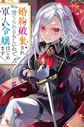 The Engagement Broken and Dumped So, Time to Become a Soldier Noblewoman!