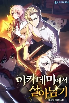 The Extra's Academy Survival Guide (Novel) thumbnail