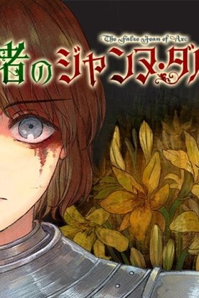The False Joan of Arc