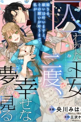 The Imprisoned Princess Dreams Twice