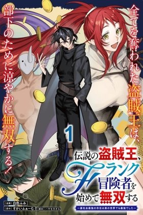The Legendary Thief King Starts Over as an F-Rank Adventurer and Dominates