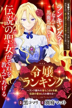 The Outcast Lady Who Swaps with the Legendary Saint