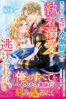 The Reborn Bride Can't Escape the Cold Knight's Obsession.