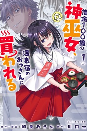 The Shrine Maiden with 10 Billion in Debt, Bought by the Old Man at the Hot Spring Inn