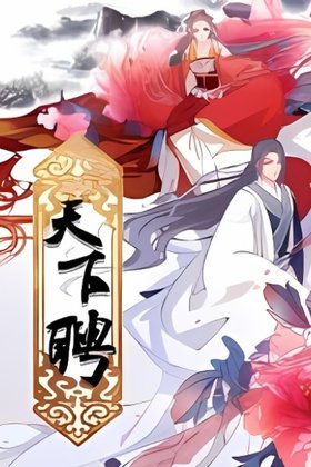 Tian Xia Pin