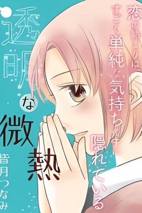 Toumei na Binetsu