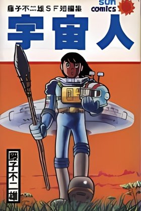 Uchuujin