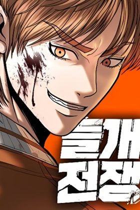 War of the Stray Dogs