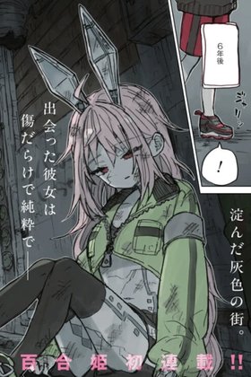 Wreckage Maiden, Sparkle, Bottom of the World