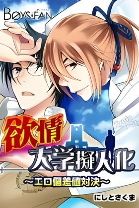 Yokujou Daigaku Gijinaka