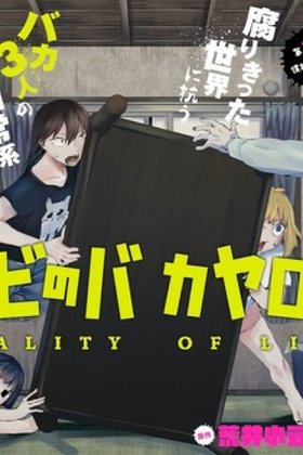 Zombie no Bakayarou!!!