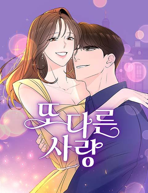 Another Love (I SOON KI)