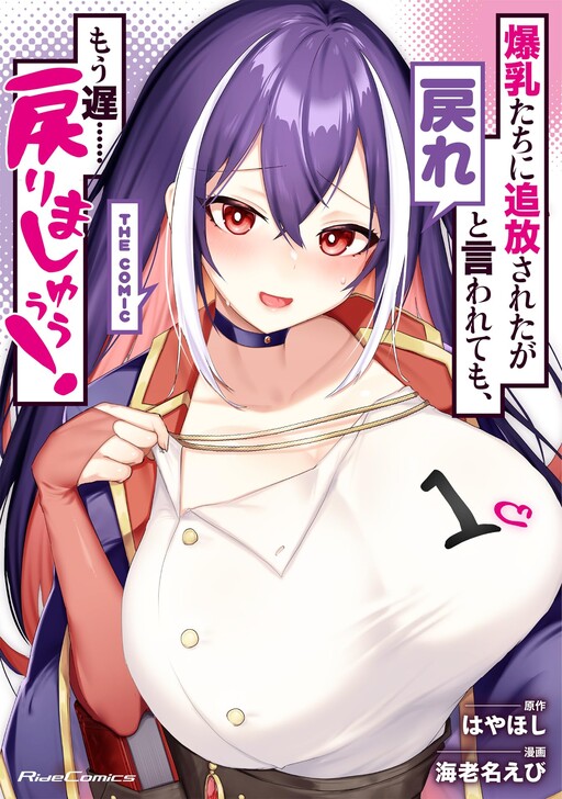Bakunyuu-tachi ni Tsuihou Saretaga Modore to Iwaretemo