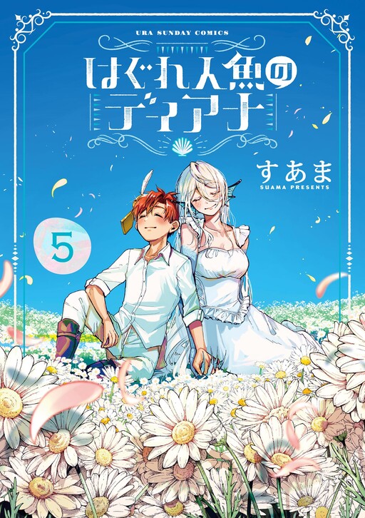 Hagure Ningyou no Diana