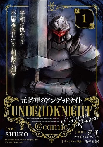 Moto Shogun no Undead Knight thumbnail