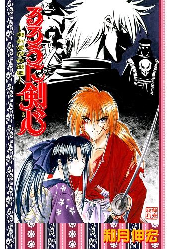 Rurouni Kenshin - Color