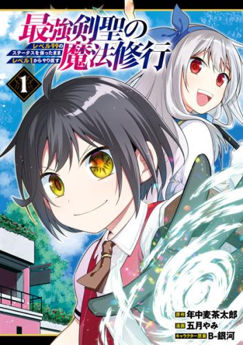 Saikyou Ken Sei no Mahou Shugyou ~Level 99 no Status wo Tamotta mama Level 1 kara Yarinaosu~