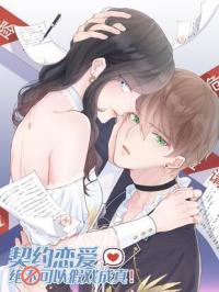 A Contractual Love Can Never Come True