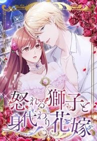 A Deceiving Bride and The Fierce Lion thumbnail