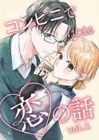 A Love Story That Begins at a Convenience Store