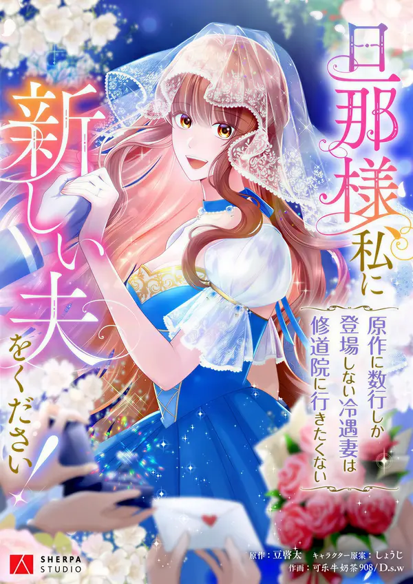 A New Husband, Please! The Forgotten Wife Who Barely Appeared in the Original Story Fights for a Happy Ending. thumbnail