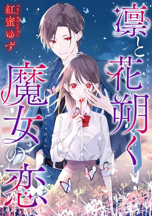 A Witch's Love