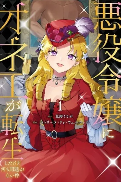 Akuyaku Reijo ni One ga Tensei shitakedo Nanimo Mondai ga Naiken