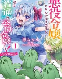 Akuyaku Reijou ni Nanka Narimasen. Watashi wa